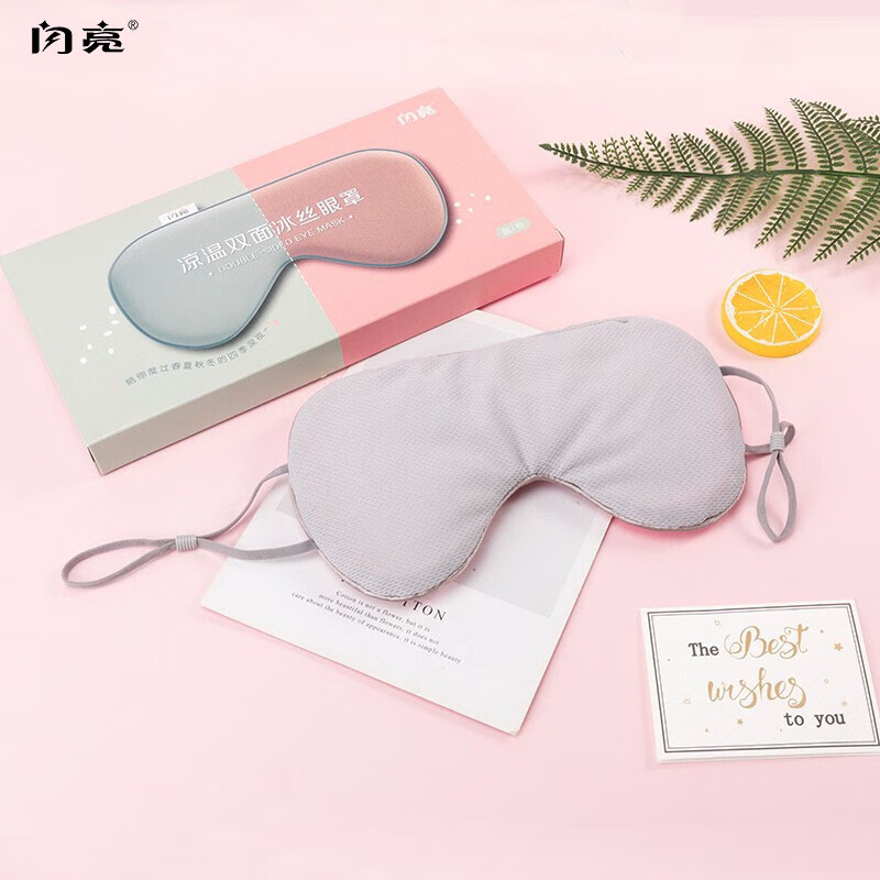 闪亮遮光眼罩凉温两面冰丝眼罩 睡眠眼罩男女通用 【粉灰色】2盒