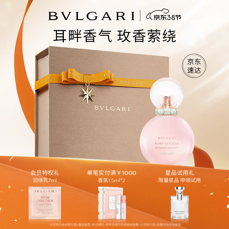 宝格丽（BVLGARI）沐光玫香发香喷雾30ML 花香调女香 女神节生日礼物 送女友礼物