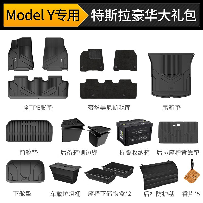 3W特斯拉modely专用内饰改装TPE汽车脚垫Model3全车豪华大礼包毛豆Y ModelY新车豪华16件礼包