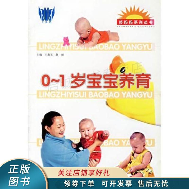 0-1岁宝宝养育 赵丽