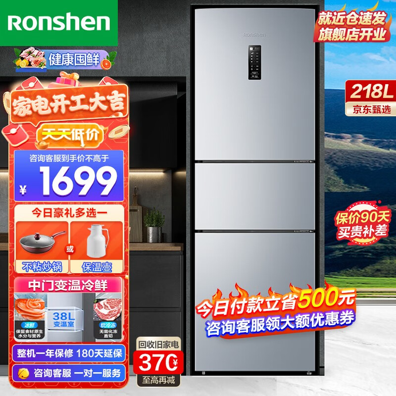 容声（Ronshen）【官方自 营】容声(Ronshen)218升三开门小冰箱多门家用小户型风冷无霜节能租房用宿舍节能低噪 中门软冷冻+三温区保鲜BCD-218WD12NY