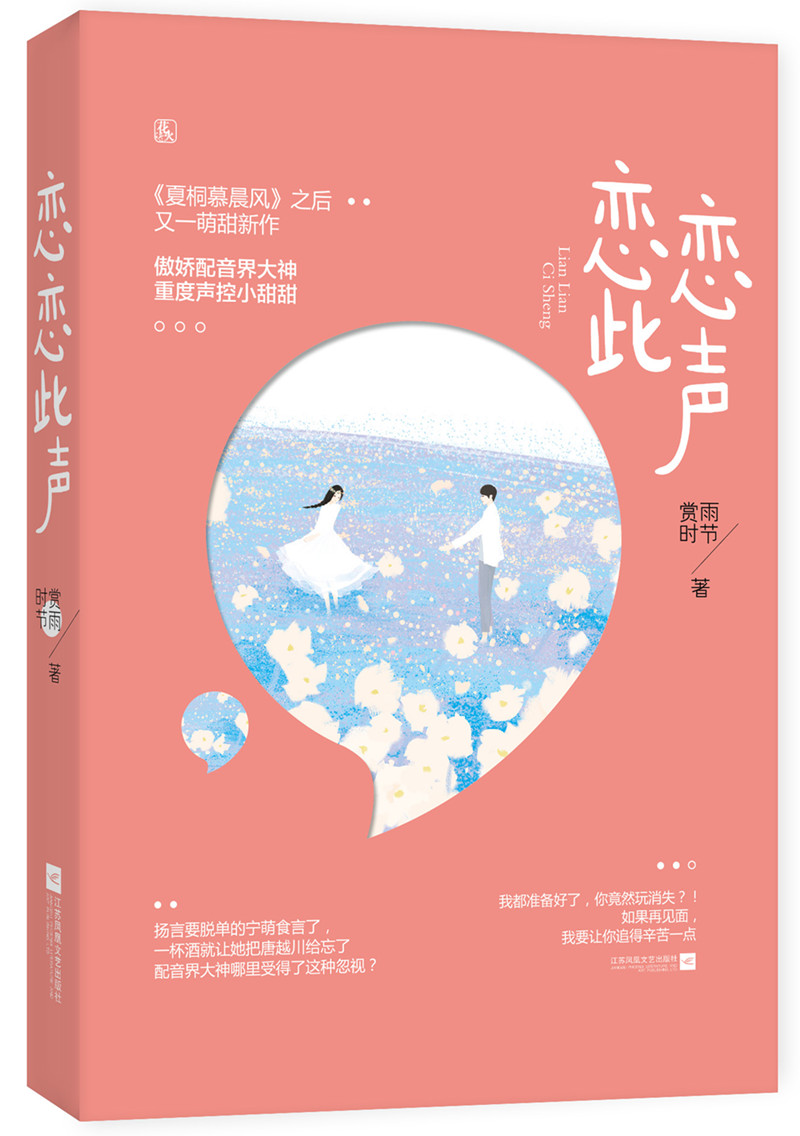 恋恋此声