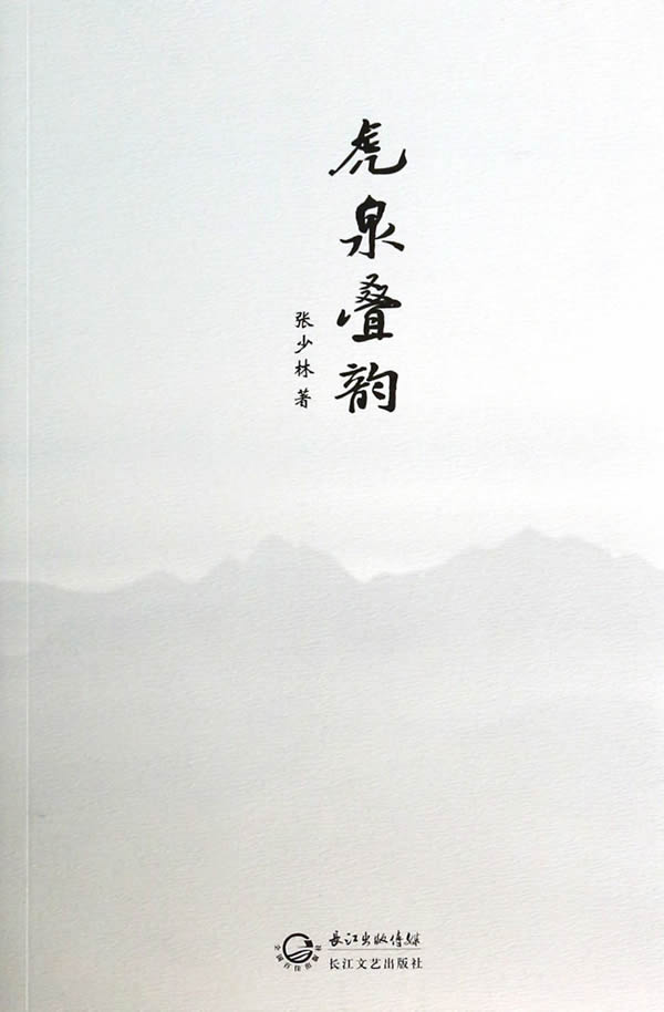 虎泉叠韵【放心选购】