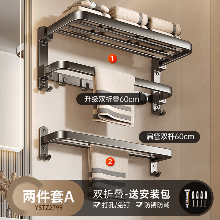 尔沫枪灰毛巾架免打孔卫生间浴巾架壁挂浴室置物架洗手间收纳挂件套装 双折叠-两件套A