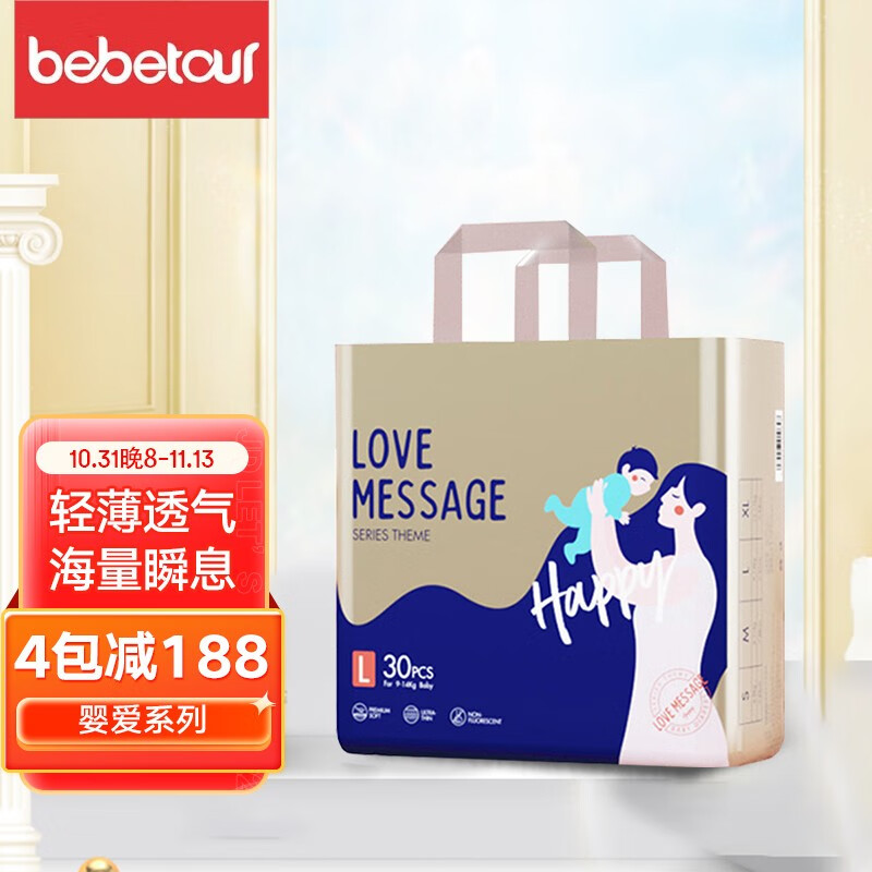 【品牌直营】Bebetour 亲肤透气 婴爱系列 【纸尿裤】L30片【9-14kg】