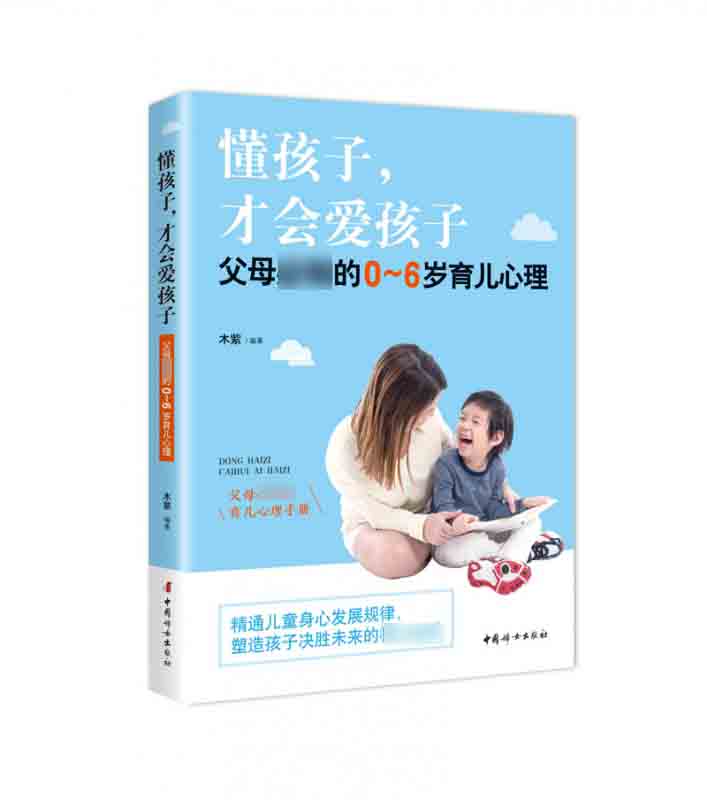 懂孩子，才会爱孩子
