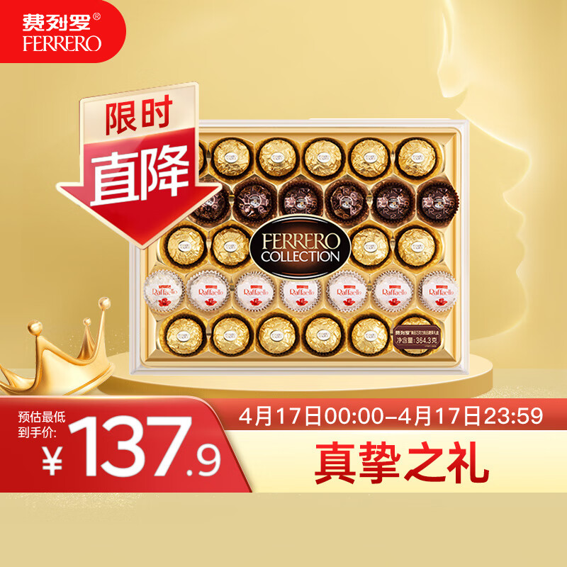 费列罗（FERRERO）臻品威化巧克力制品32粒364.3g 礼盒装婚庆喜糖伴手礼节日礼物