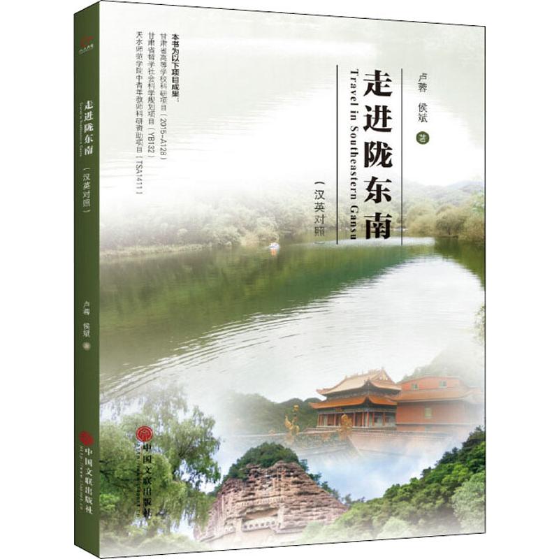 走进陇东南