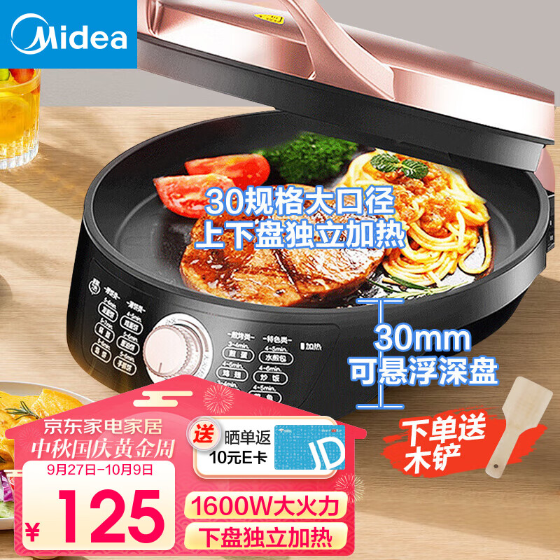 美的（Midea） 电饼铛 家用双面加热电饼档煎饼锅 可做三明治 旋控式加深加大烤盘早餐机煎烤机烙饼锅 无极档位丨WJH3002（JK30EASY202）使用感如何?