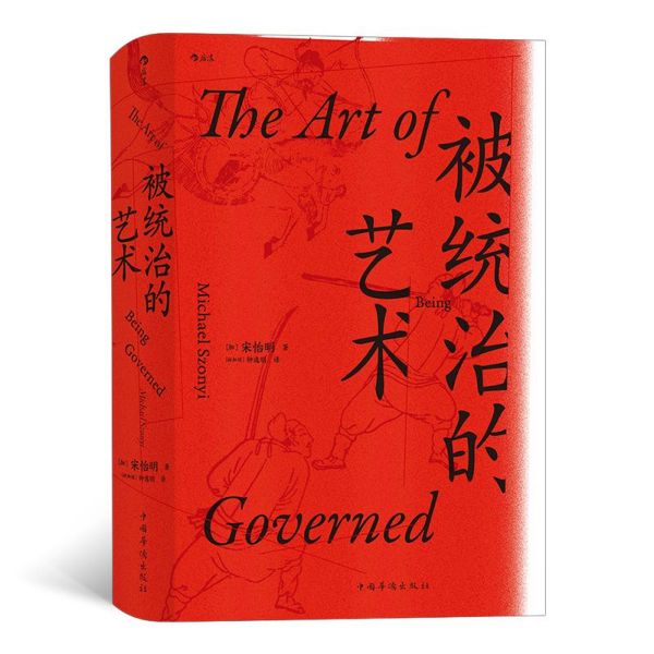 被统治的艺术(精)