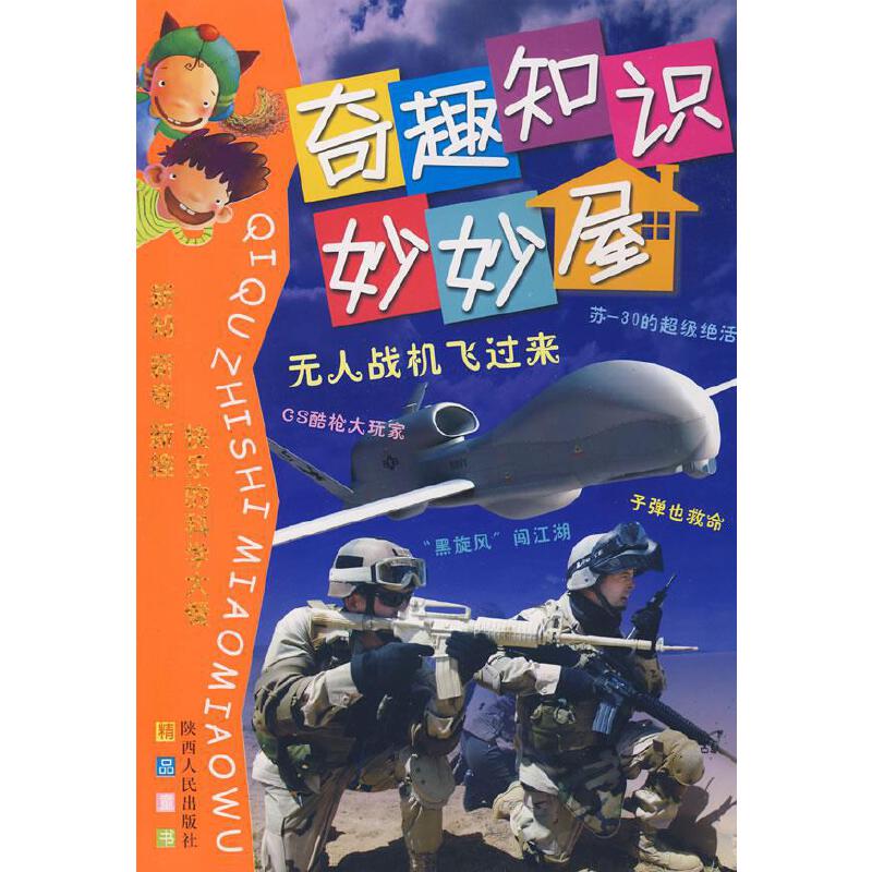 无人战机飞过来【正版好书,下单速发】