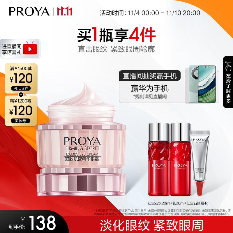 珀莱雅紧致肌密眼霜 淡化细纹提拉紧致眼部精华20g使用感如何?