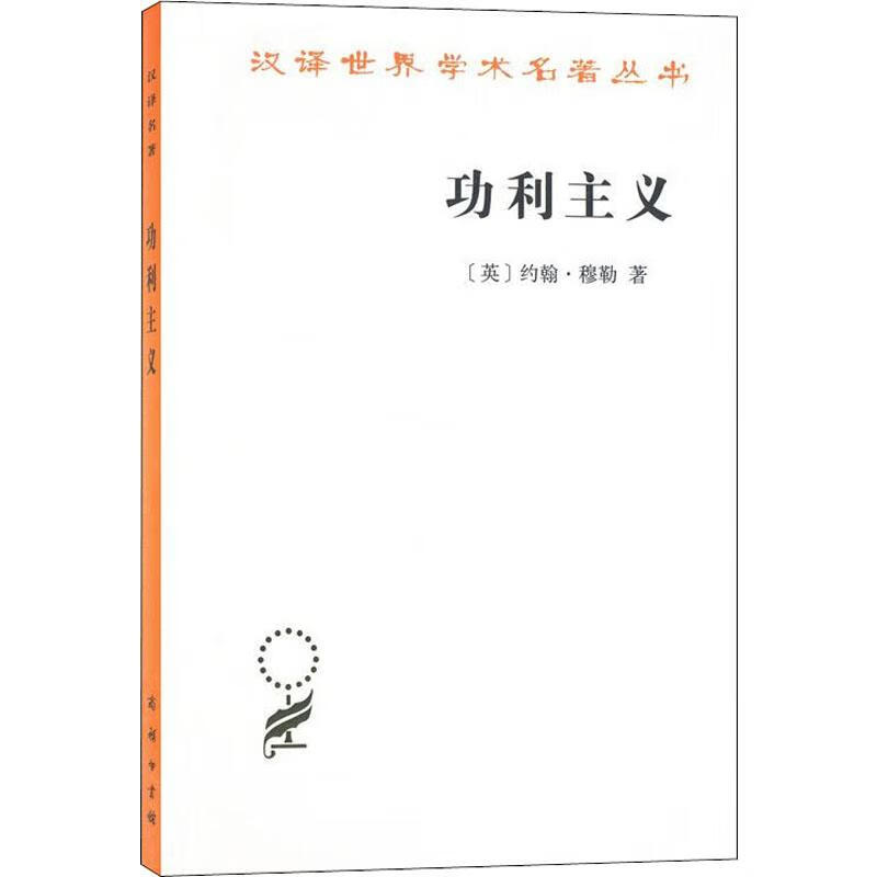 功利主义