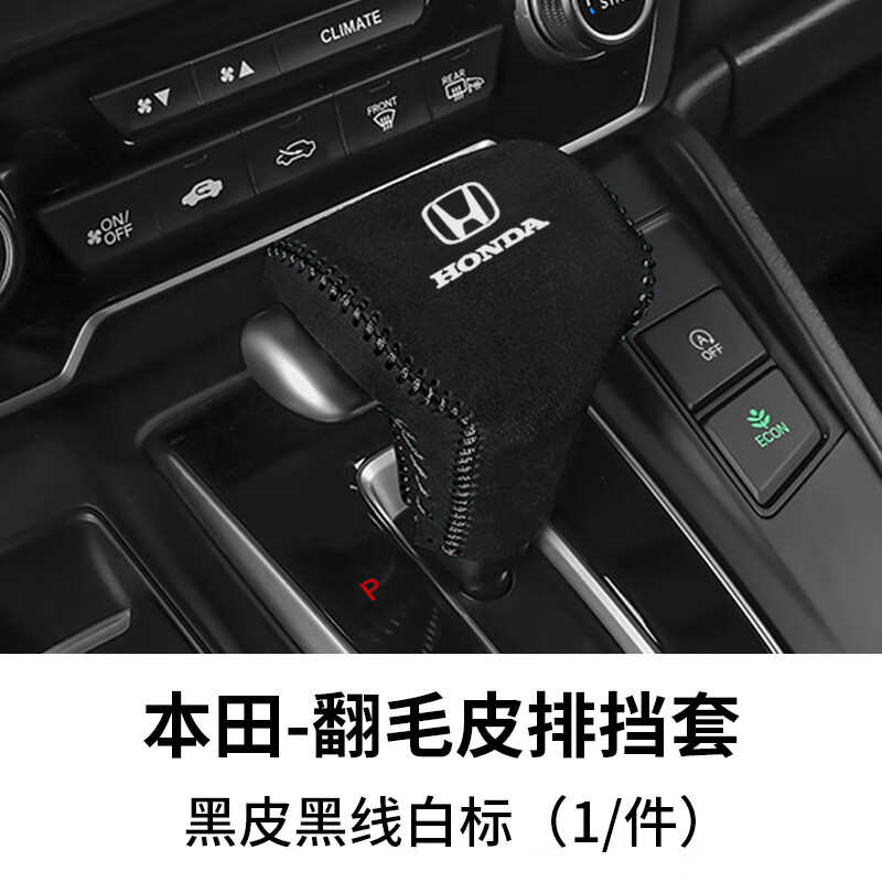 千驰嘉本田crv翻毛皮档位套皓影档把套urv冠道排挡套挡头汽车内饰改装