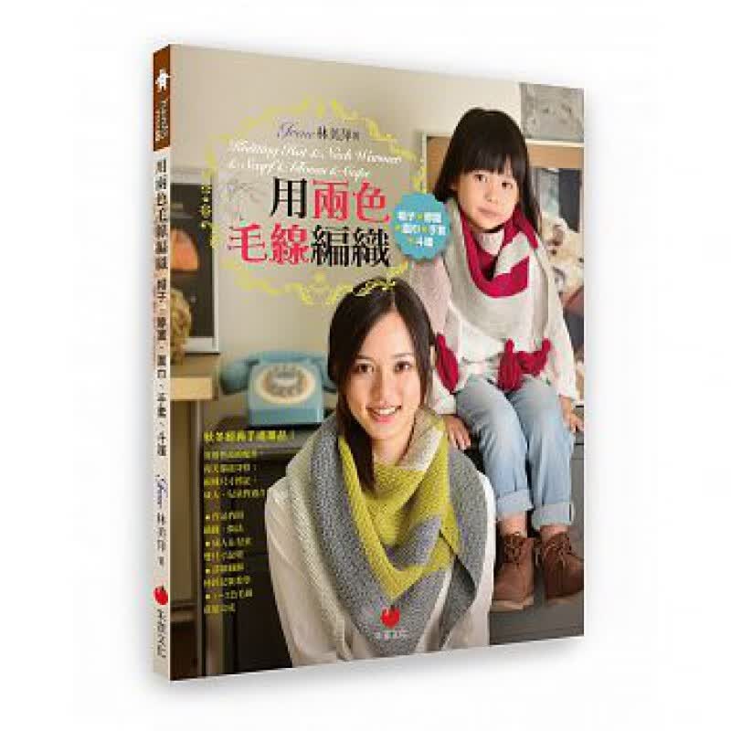 预订台版 用两色毛线编织帽子脖围围巾手套斗篷手工DIY 朱雀16 朱雀文化