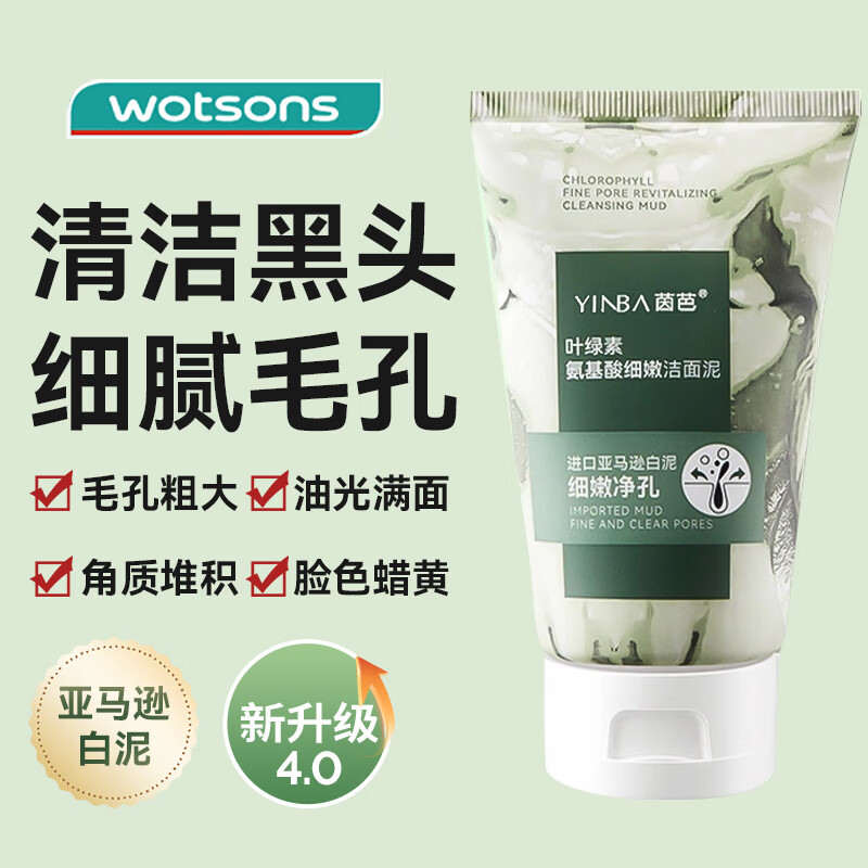 茵芭叶绿素氨基酸洗面奶女深层清洁收缩毛孔黑头控清洁面乳泥膜100g