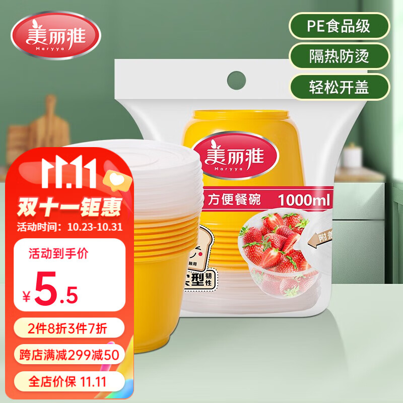 美丽雅（MARYYA）一次性碗 PP食品级材质带盖 可冷藏微波坚韧不易破一次性打包碗 圆型餐盒500ml(10个)怎么样,好用不?