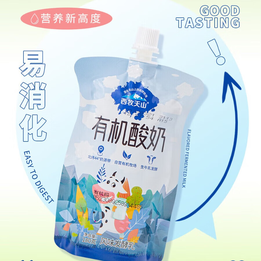 西牧天山有機(jī)酸奶粉酸奶原味酸奶兒童早餐奶學(xué)生營養(yǎng)代餐 有機(jī)酸奶160g*12袋 普通快遞