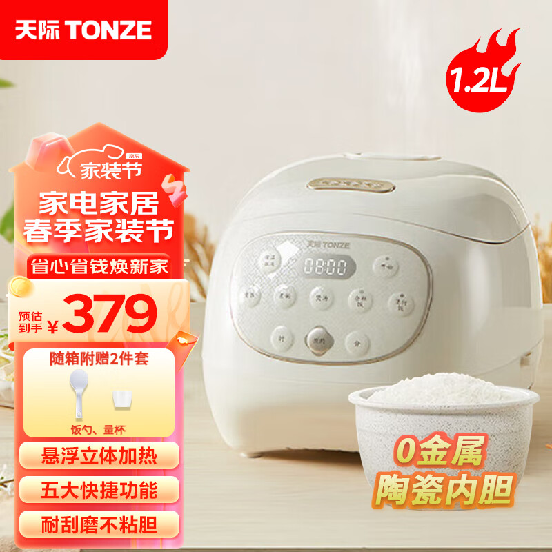 天际（TONZE）电饭煲1.2L 家用陶瓷内胆不粘电饭锅 迷你智能预约0涂层饭煲多功能1-2人煮粥蒸米饭锅 BYQC22A12GC