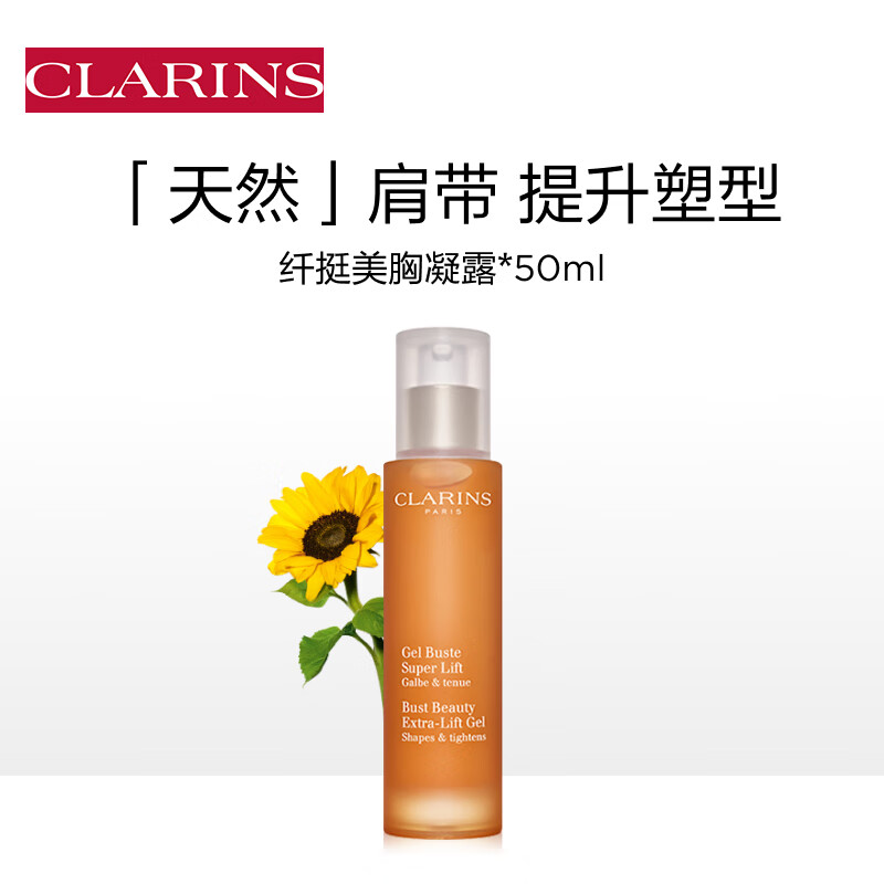 嬌韻詩胸部乳房護(hù)理纖挺美胸凝露50ml滋養(yǎng)飽滿輪廓緊致護(hù)膚品