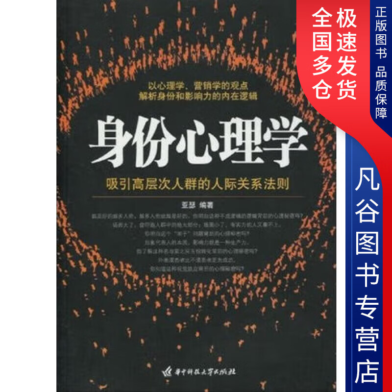 【书】身份心理学