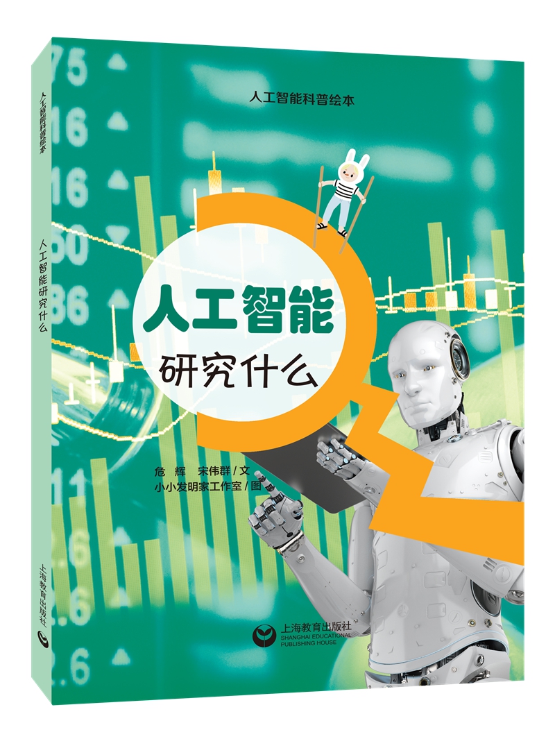 人工智能研究什么