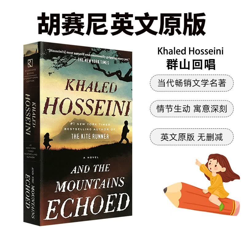 胡赛尼 Khaled Hosseini 群山回唱 And the Mountains Echoed 英文原版