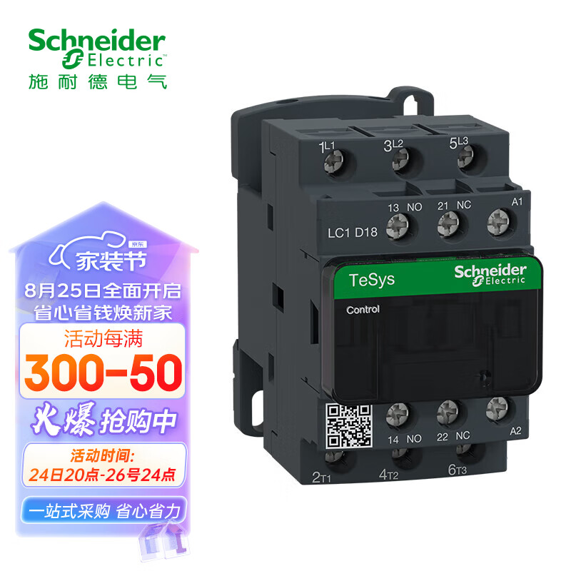 施耐德接触器 国产LC1D系列18A三极交流接触器220VAC 一开一闭LC1D18M7C怎么看?
