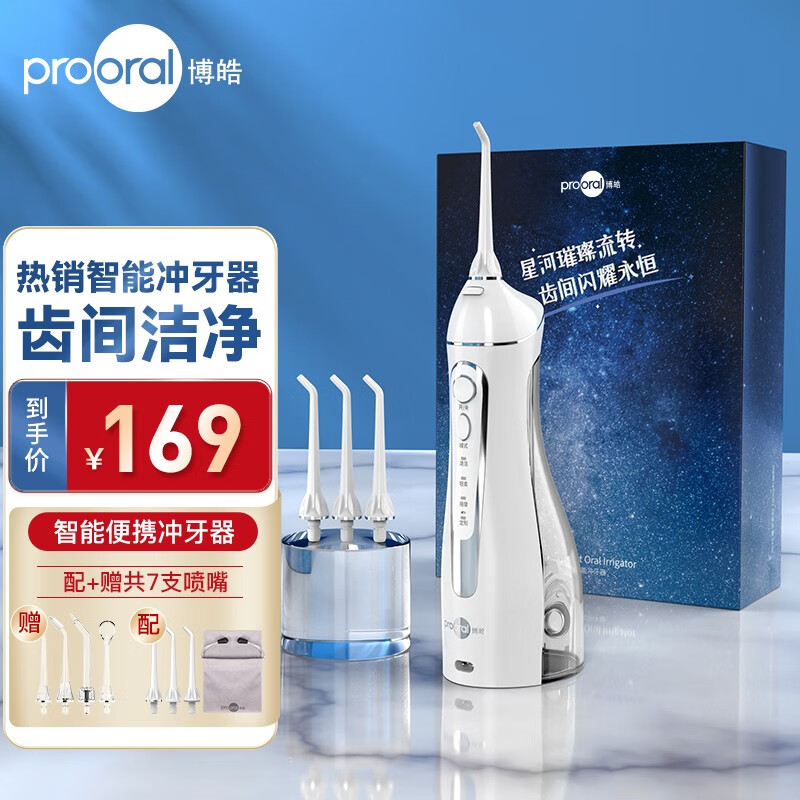 博皓（prooral） 冲牙器5025 洗牙器水牙线 电动牙齿清洁器去牙垢牙结石口腔冲洗 便携款 晶莹透怎么样,好用不?