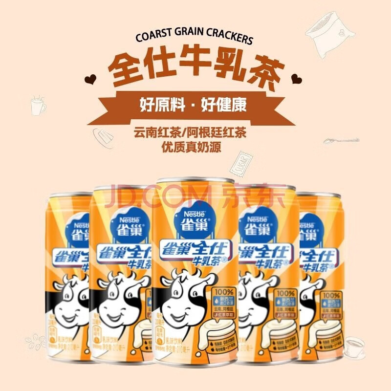 i全仕牛乳茶乳味210ml红茶饮料即饮低脂肪0反式脂肪焦糖风味 全仕牛乳