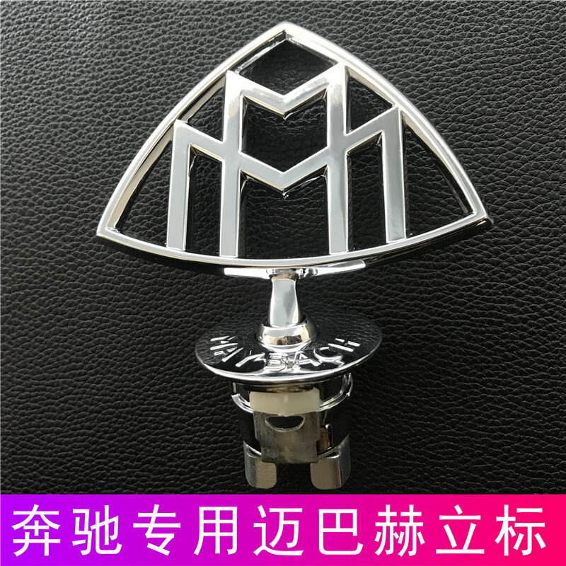 千奇梦专用于迈巴赫车标奔驰新s级s400 s450 s600 s560改装车头立标