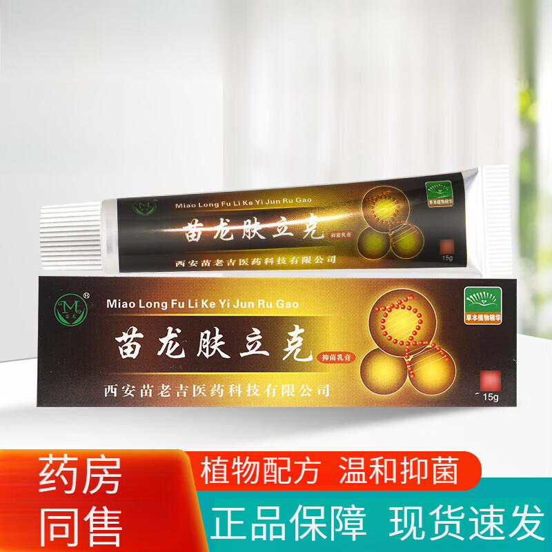 苗龙鲜立克癣立克抑菌乳膏 3支装