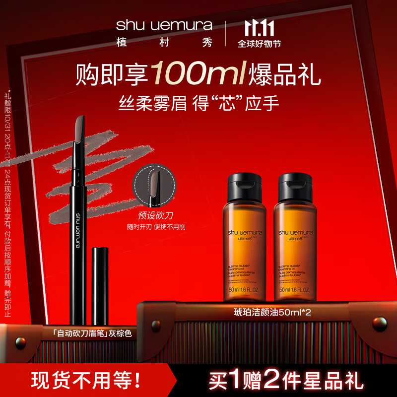 植村秀自动砍刀眉笔灰棕0.3g 自然持久新手友好 生日纪念日礼物属于什么档次？