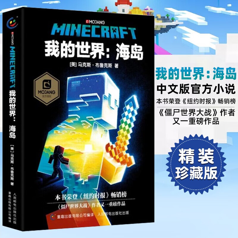 单本套装可选】我的世界 Minecraft 海岛