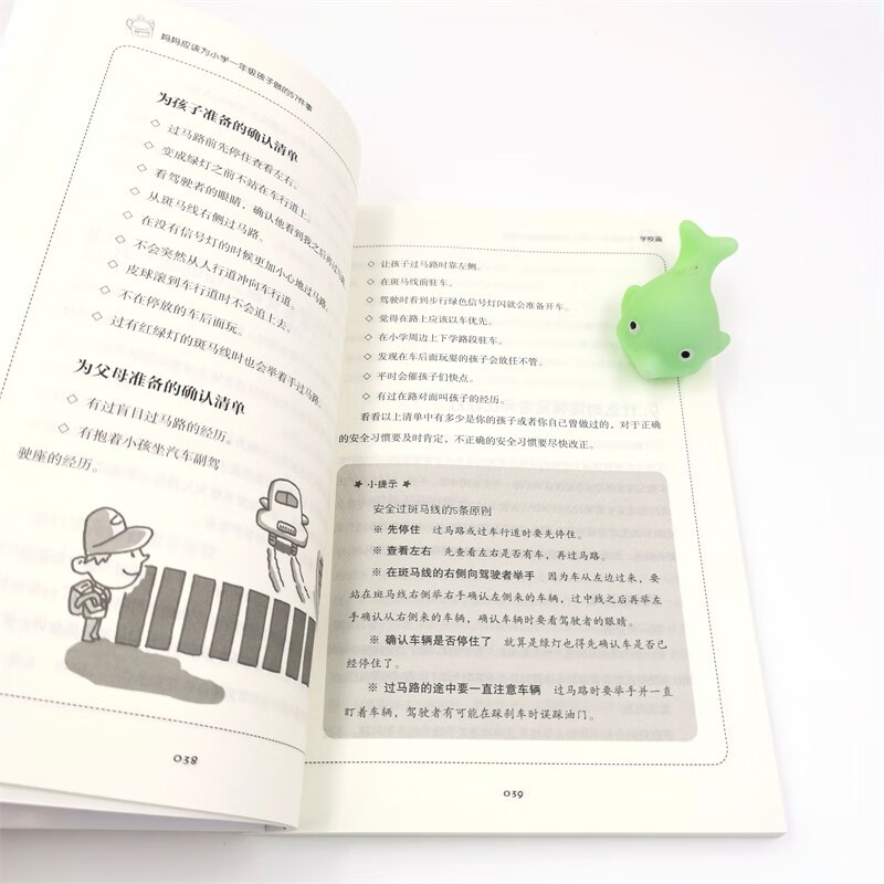 妈妈应该为小学一年级孩子做的57件事详情图