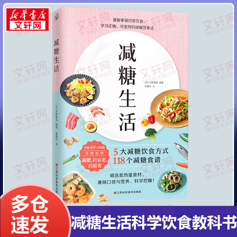 减糖生活 樊登推荐科学饮食教科书 重新审视日常饮食，学习正确、可坚持的减糖饮食法。5大减糖饮食方式，118个减糖食谱，精选低热量食材，兼顾口感与营养，科学控糖