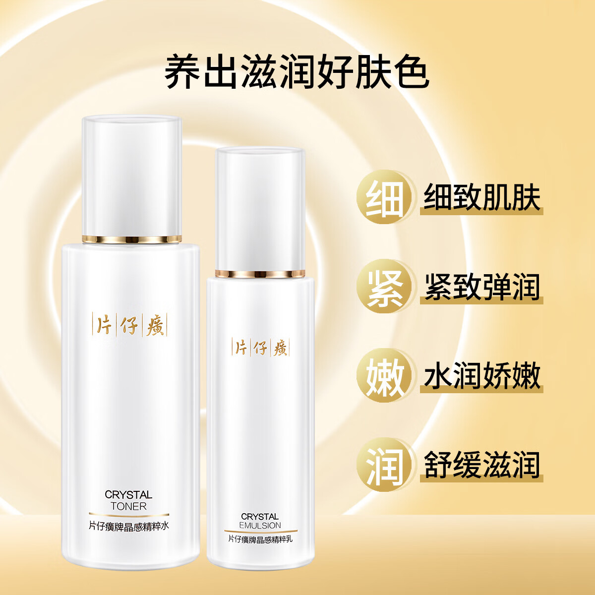 片仔癀晶感精粹水乳液套装紧致肌肤补水保湿舒缓干敏肌珍珠膏国货护肤品 精粹水乳2件套