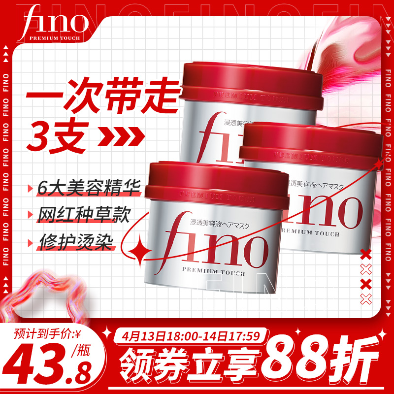 芬浓（FINO）透润美容液护发素红罐发膜230g*3（日本进口高效渗透 卓越修护）