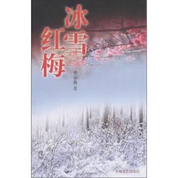 冰雪红梅