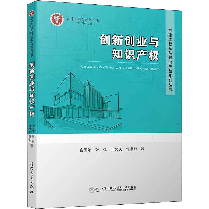 创新创业与知识产权