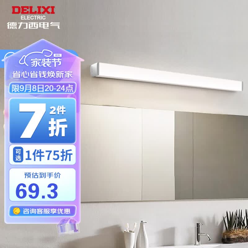 德力西（DELIXI）LED镜前灯 浴室防水防雾壁灯化妆灯卫生间壁灯12W暖白光60厘米 属于什么档次？