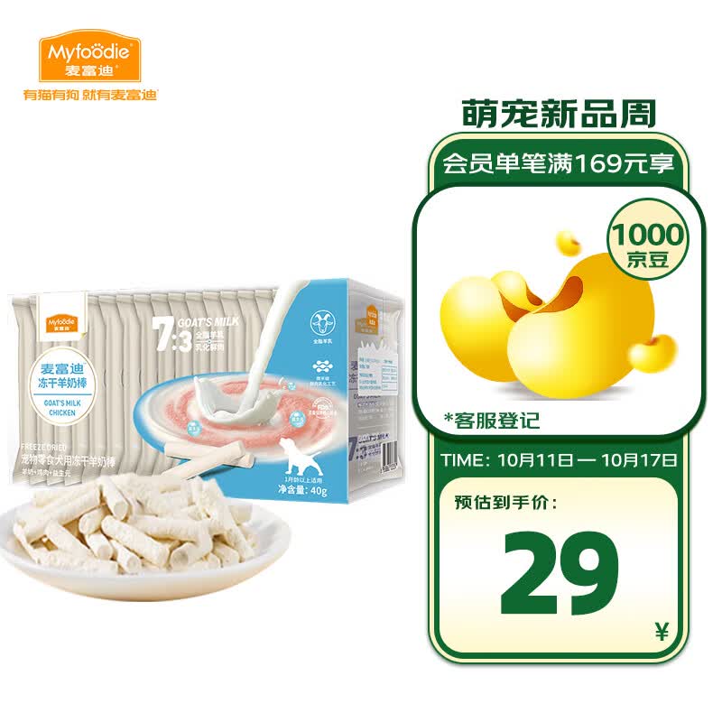 麦富迪宠物狗零食  冻干羊奶棒羊奶鸡肉益生元40g属于什么档次？