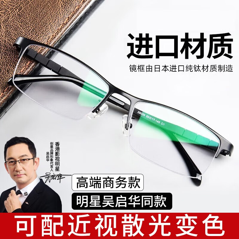 创果 高端商务半框近视眼镜男士进口纯钛可配散光变色高度数眼镜 防蓝光防辐射-1.56无度数290黑