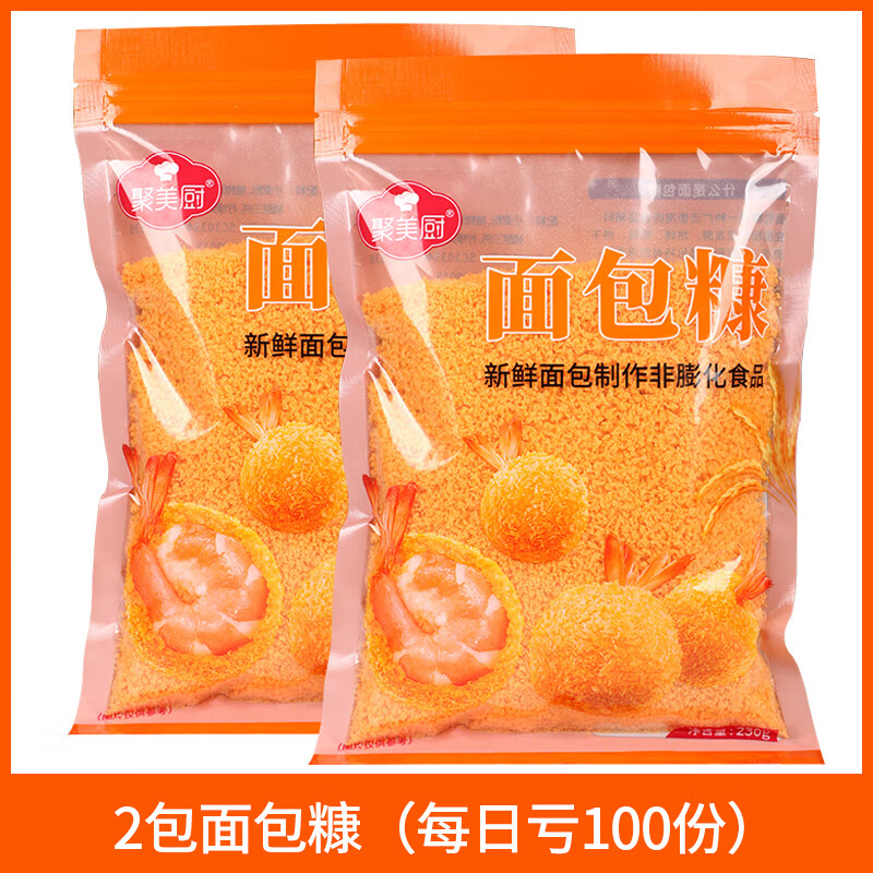 面包糠小包装炸鸡做南瓜饼用炸鸡粉裹粉脆皮炸鸡腿油炸香酥 2包面包糠