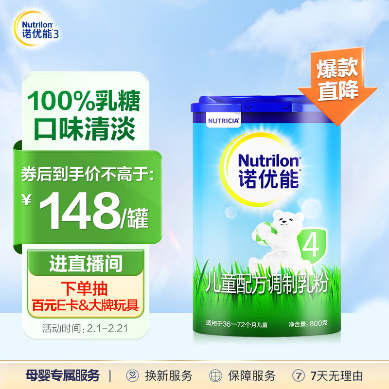 诺优能（Nutrilon）儿童配方调制乳粉全面营养（36—72月龄 4段）800g