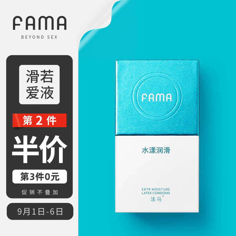 FAMA法马003避孕套,舒适安全的优质选择