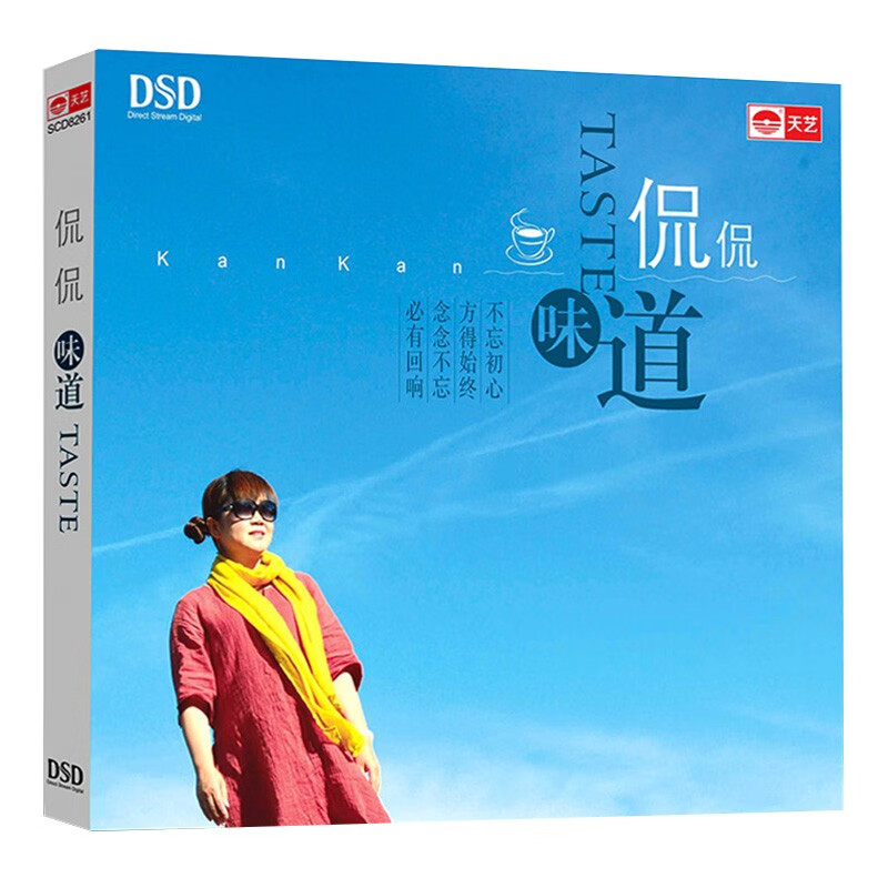 正版 侃侃 味道 流行民谣歌曲发烧靓声高品质dsd汽车载cd光盘碟片