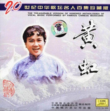 黄虹 二十世纪中华歌坛名人百集珍藏版CD高性价比高么？