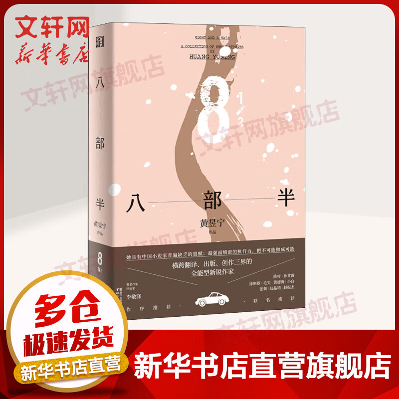 八部半