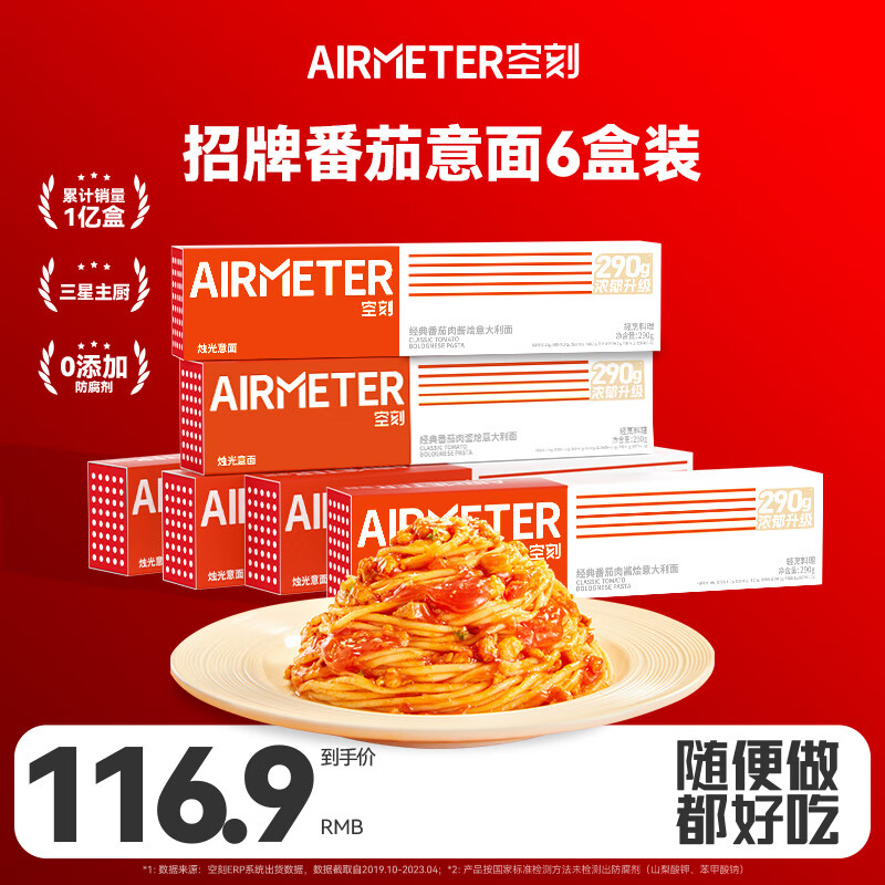 空刻意面家用拌面意大利面番茄味290g*6盒装网红意面套装速食属于什么档次？